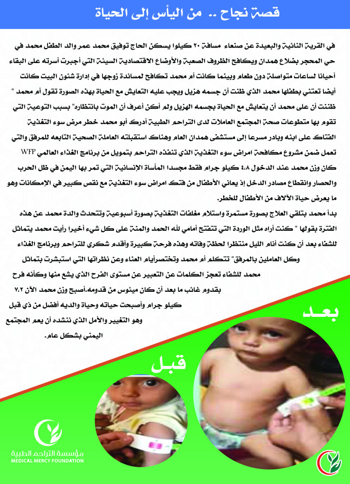 محمد توفيق من مديرية همدان ومعاناته مع سوء التغذية